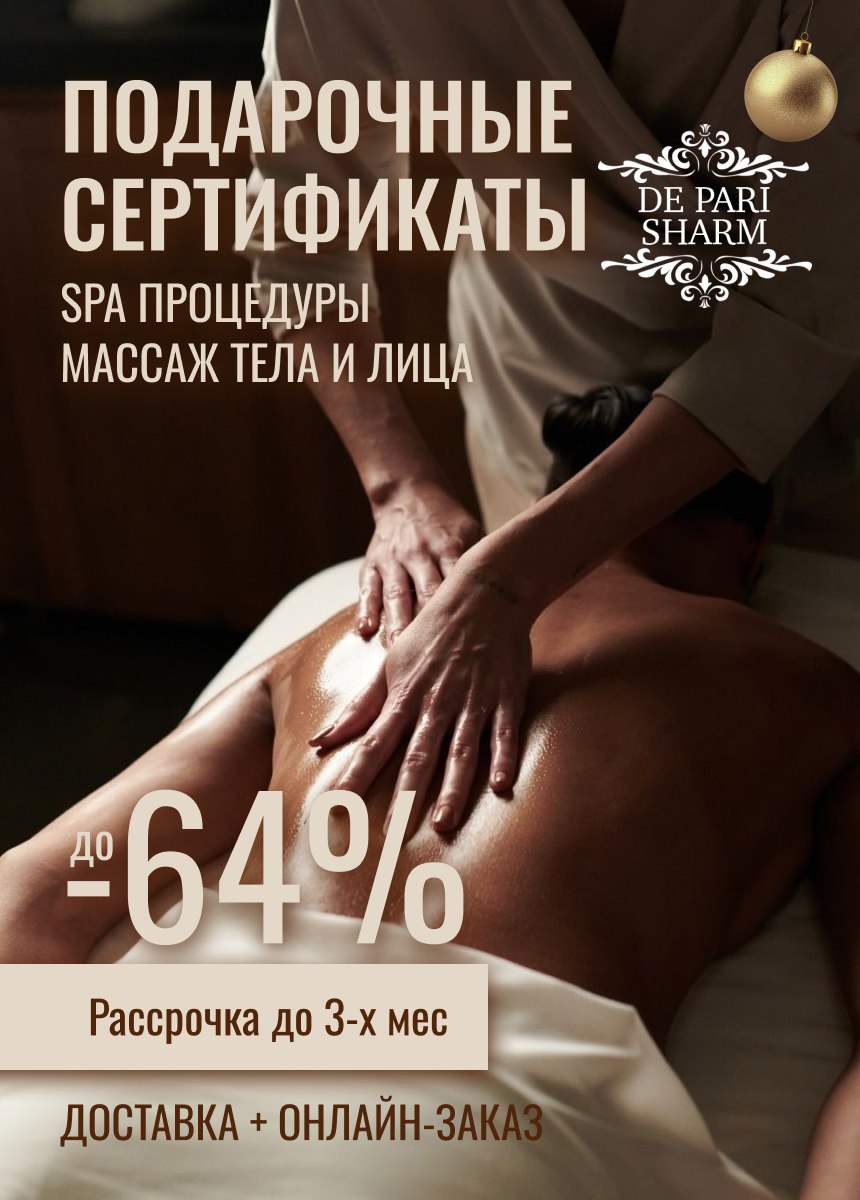 Де пари шарм