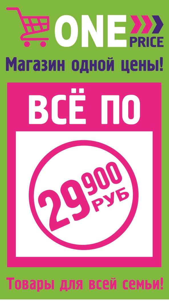 1 Price Магазин