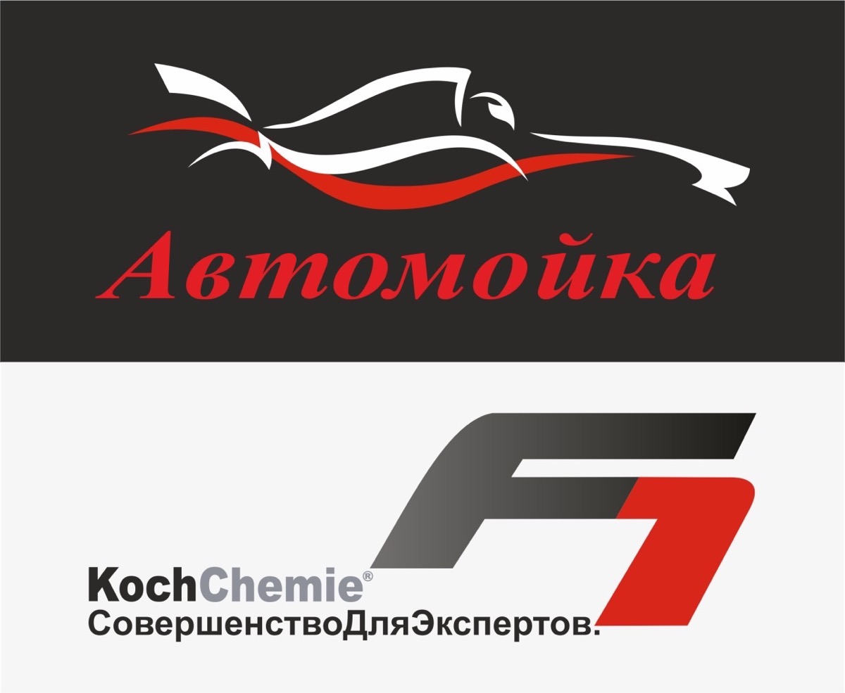 Комплексы по уходу и защите Вашего авто + нано стандарт от 14 руб.