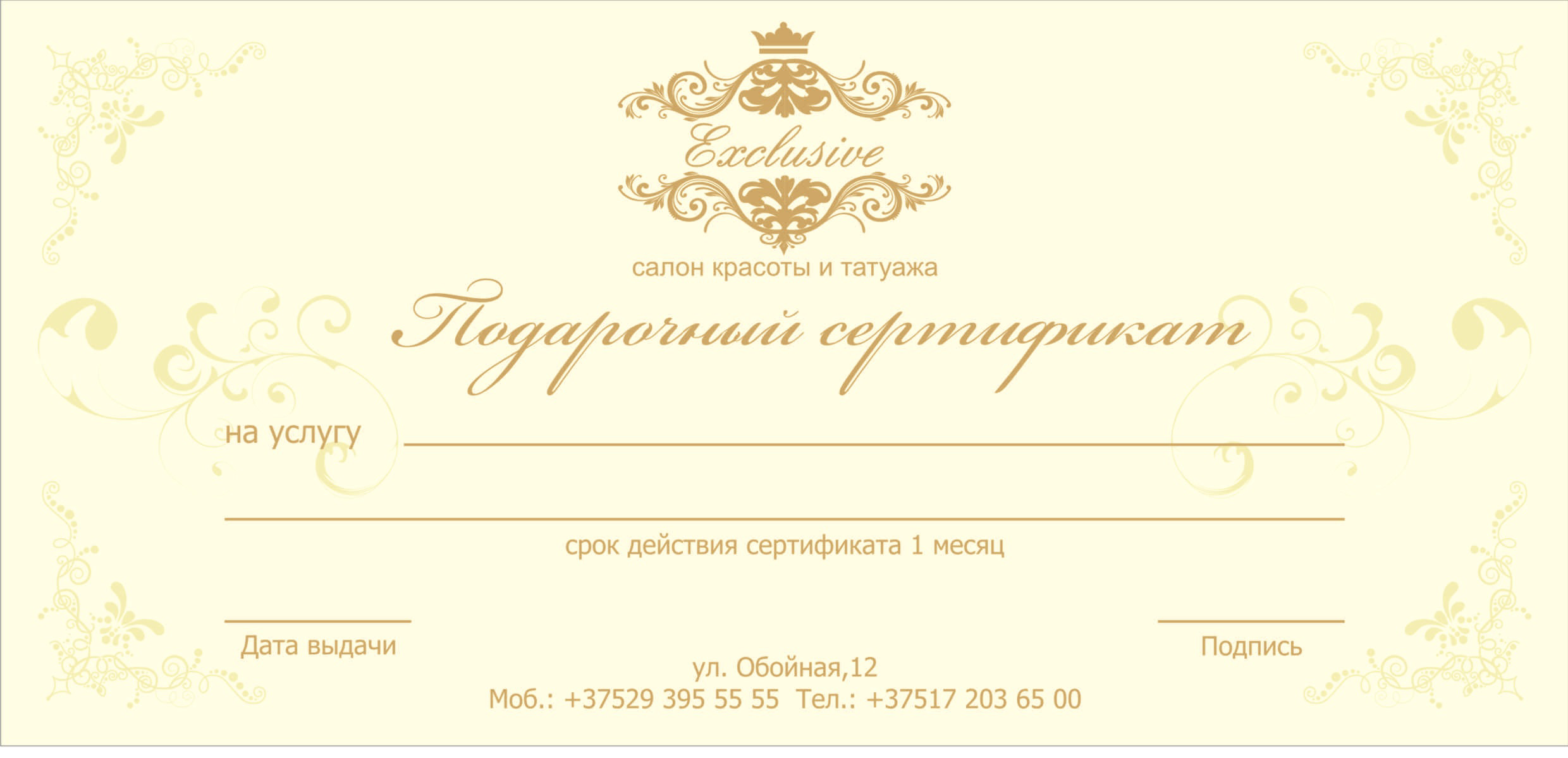 Подарочные сертификаты от салона красоты Эксклюзив рекомендации Подарочные сертификаты от салона красоты Эксклюзив рекомендации