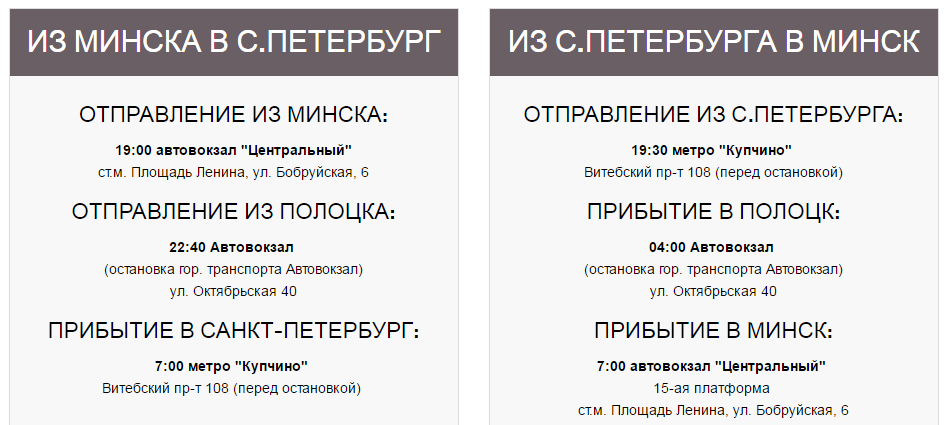 Автобусы минск петербург расписание. Спб минск автобус. Автобус санкт-петербург-минск остановки. Автобусы минск петербург расписание. Автобусы минск петербург расписание.