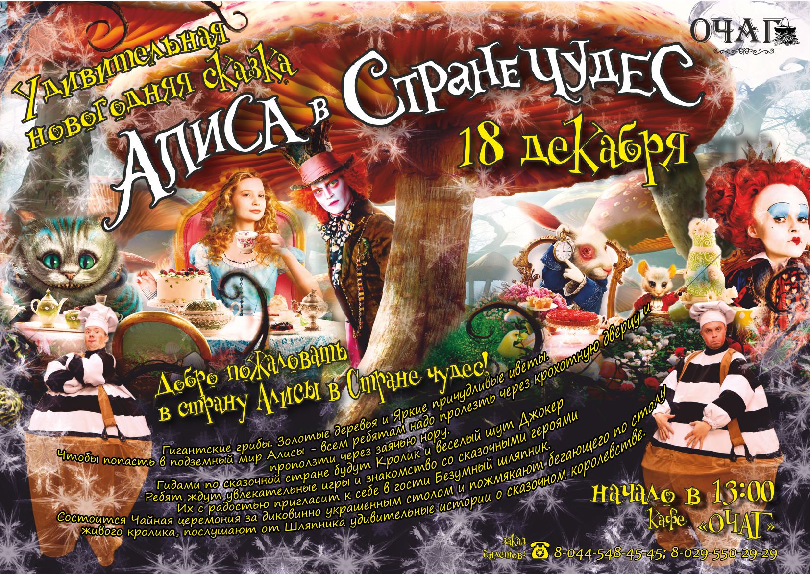 Купить Билет На Алису В Спб
