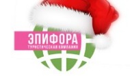 Тур "Новогодний Львов 2020 на поезде" от 347 руб/6 дней с компанией "Эпифора"