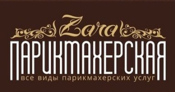 Женская стрижка + экранирование/ламинирование/термокератин от 25 р. в парикмахерской "Zara"