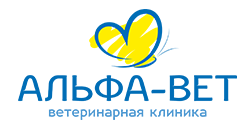 Стерилизация и кастрация питомца в клинике "Альфа-Вет" от 35 руб.
