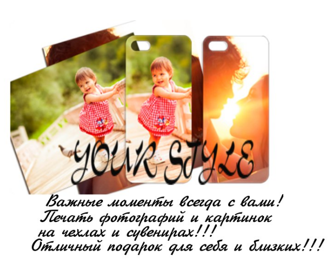 Печать на чехлах, тарелках, кружках, магнитный пазл от 8 руб.