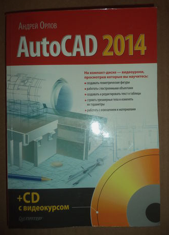 ОРЛОВ АНДРЕЙ AUTOCAD 2014 СКАЧАТЬ БЕСПЛАТНО ОРЛОВ АНДРЕЙ AUTOCAD 2014 СКАЧАТЬ БЕСПЛАТНО