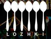 Романтический ужин, Fresh-ланч или семейный бранч в кафе "Ложки" от 22 руб. 