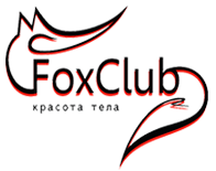 Безлимитные абонементы от 32,50 руб. в любой тренажерный зал сети "Fox Club" в Минске