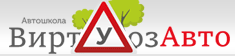 Обучение в автошколе "ВиртуозАвто" за 480 руб.