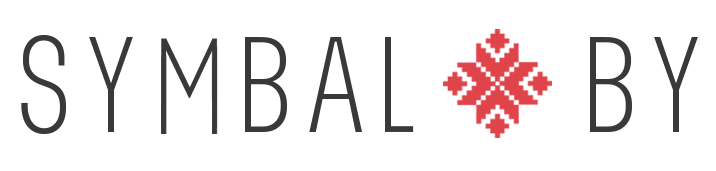 Одежда и подарки в белорусском стиле в магазине Symbal.by со скидкой до 30%