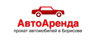 Прокат авто всего от 30 руб/сутки от компании "АвтоАренда"