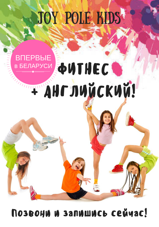 Фитнес на английском. Фитнес на английском для детей. Пробное занятие по детскому фитнесу. Фитнес учебник. Fitness на английском.