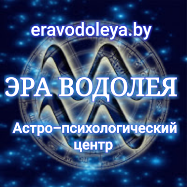 Астрологические услуги, консультация астролога со скидкой 50%