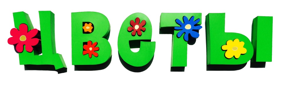 Свежие розы, кустовые розы, хризантемы, от 1,80 руб, букеты от 29 руб.