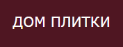 Керамогранит из Турции и РФ от 2 руб, сиденье с микролифтом за 20 руб.