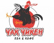 Шаурма 550 г + чай/кофе на выбор от 4,50 руб. в кафе "ЧакЧикен"