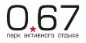 Гидробол для детей и взрослых за 12,50 руб. в парке активного отдыха "067"