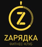 Пробное занятие за 0 руб. Абонементы на TRX, стретчинг, йогу, пилатес от 3,96 руб/занятие в фитнес-центре "Zарядка"
