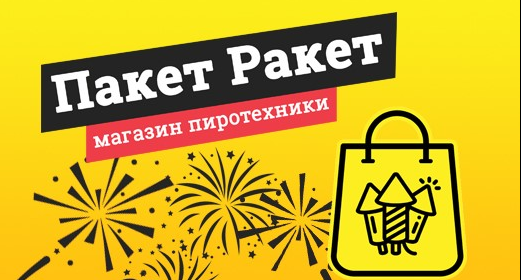Салюты, фейерверки, римские свечи, петарды, бертолетова соль от 1 руб, наборы от 39 руб. от магазина пиротехники "ПакетРакет"