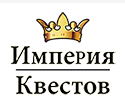 Квесты для детей от 125 руб. от "Империи квестов"