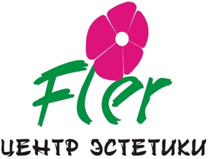 Абонементы в солярий от 0,40 руб/мин. в центре эстетики "Fler"