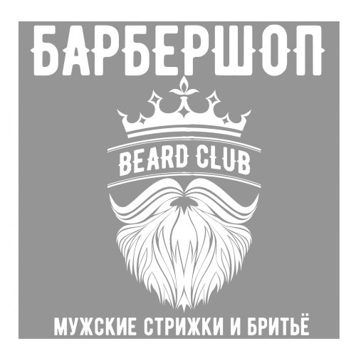 Мужская стрижка, коррекция бороды, сертификат от 20 р. в барбершопе "Beard Club"