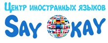 Курс разговорного английского языка для подростков со скидкой до 50% в центре иностранных языков "Say okay"