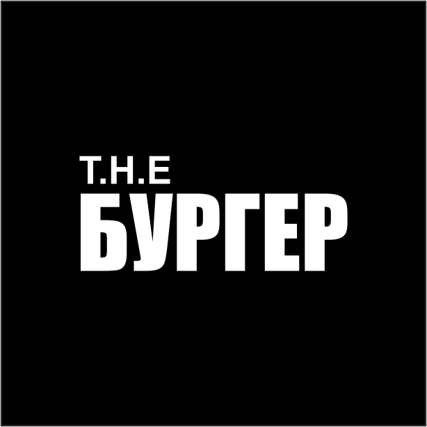 Бургеры от 3,45 руб/до 349 г от бургерной "T.H.E. БУРГЕР"