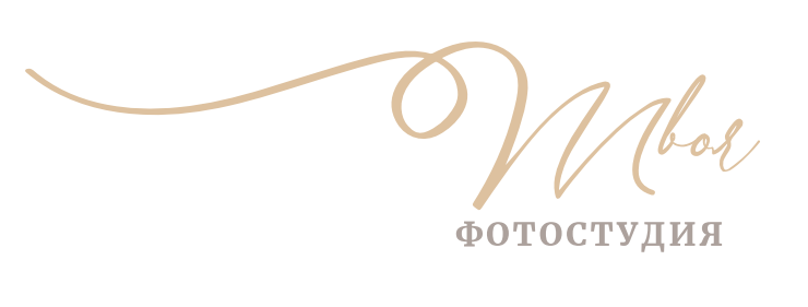 Услуги фотографа за 50 руб, фотосессии от 136 руб. в фотостудии "Твоя"