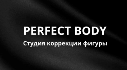 Безоперационная липосакция, RF-лифтинг, Lipo Lazer, обертывания "Styx", массаж от 25 руб. в студии "Perfect Body"