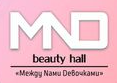 Женский и мужской маникюр, педикюр, долговременное покрытие от 10 руб. в салоне красоты "Mежду Nами Dевочками"