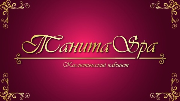 Женская​ и мужская сахарная депиляция от 8 руб. в косметическом кабинете "TanitaSPA"