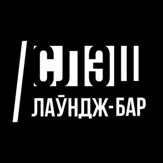-50% на чайную карту, кальяны (бестабачная смесь) от 17,85 р. в лаунж-баре "Slash lounge"