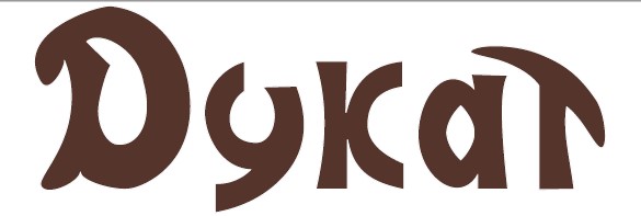 Основное меню со скидкой 30% в кафе "Дукат" в Гомеле