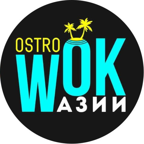 WOK, супы от 8,50 р/до 800 г в кафе "OstroWOK Азии" 