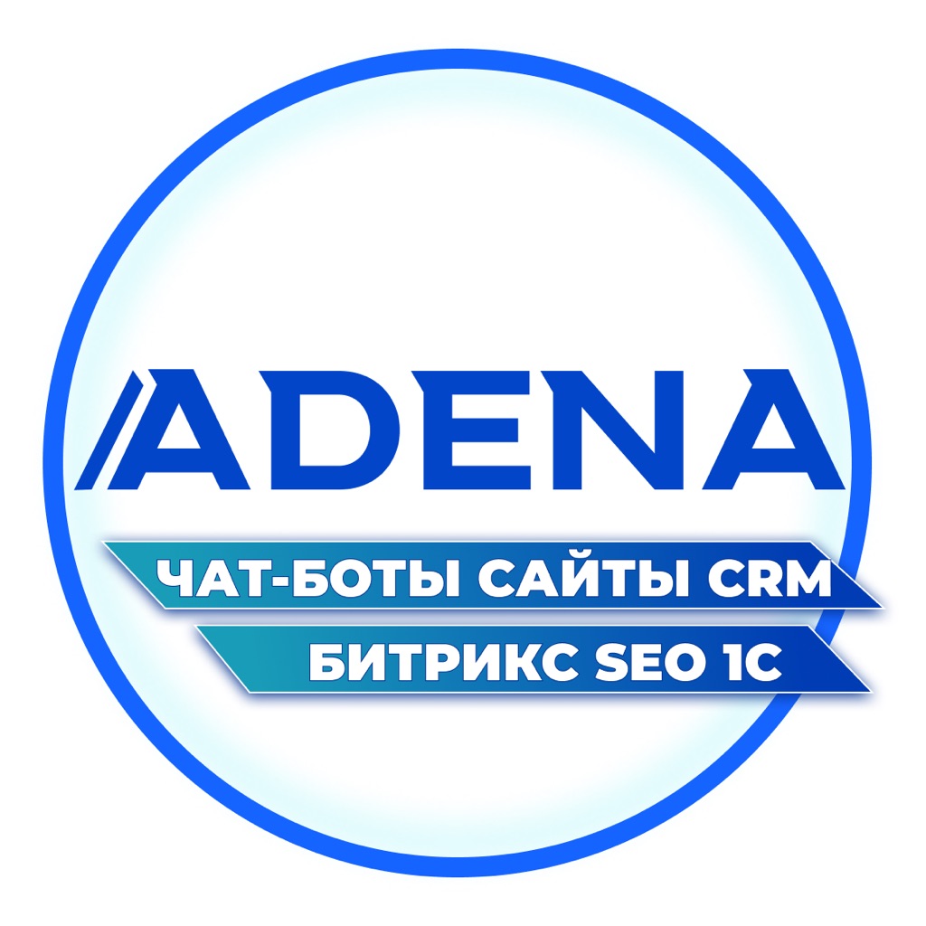 Пакеты услуг внедрения CRM "Битрикс24" со скидкой 65% от агентства "Adena"