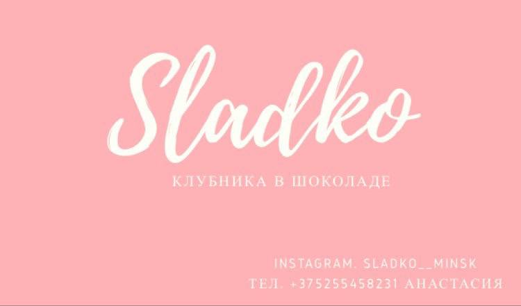 Боксы, букеты, корзины с клубникой в шоколаде, шоколадные бомбы со скидкой до 50% от студии десертов "SLADKO"