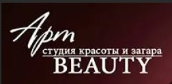 Мощные лампы! Абонемент в солярий всего от 0,60 р/мин в студии загара "Арт Бьюти"