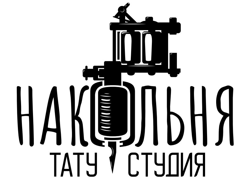 Татуировки, перекрытие и коррекция тату от 30 р. в салоне тату и пирсинга "Накольня"