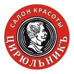 Маникюр, педикюр, комплексы от 20 р. в салоне красоты "Цирюльникъ"