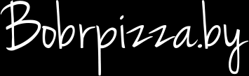 Пиццы от 16,80 р/до 950 г от "Bobrpizza" в Бобруйске