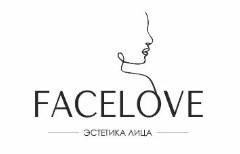 Чистки, уходовые процедуры для лица от 55 р. в студии эстетической косметологии "Facelove" в Гродно