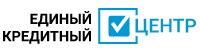 Потребительский кредит по сниженной ставке от "Единый кредитный центр"