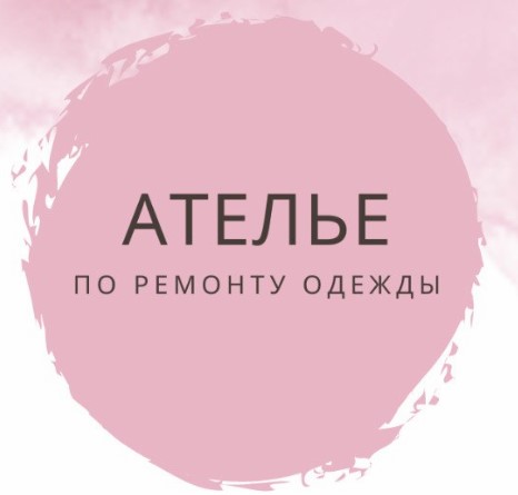 Услуги ателье по ремонту одежды от 7 р. в Минск-Мире