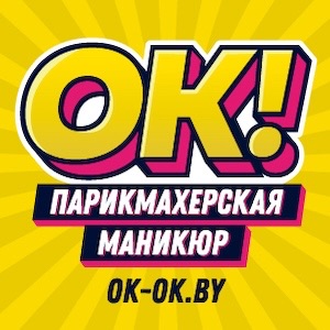 Уход за волосами от 8 р. в парикмахерской "ОК!"