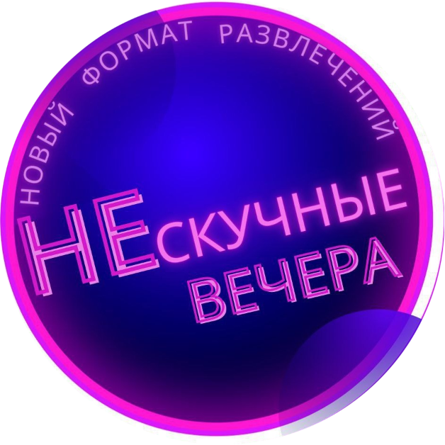 Посещение вечеринок со скидкой 30% от "НЕскучныевечера" в Бобруйске