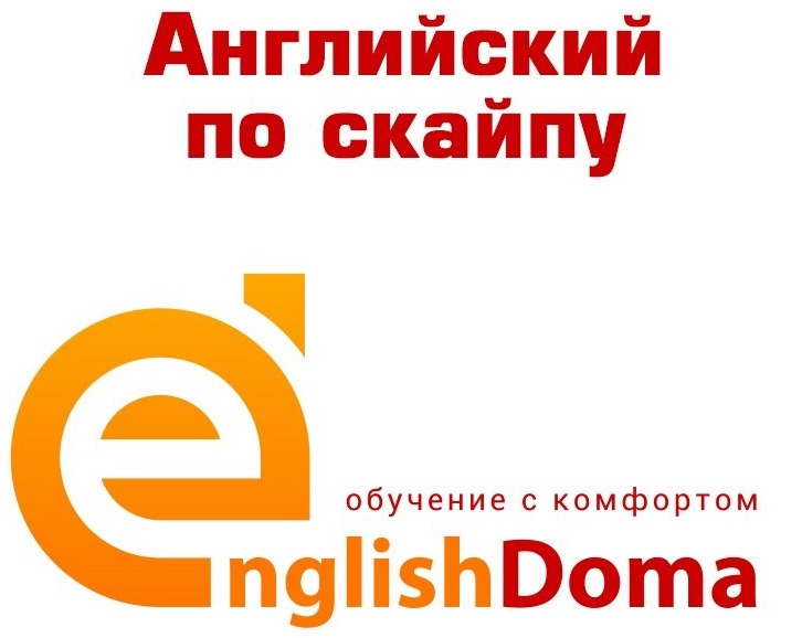 Индивидуальные занятия по английскому языку со скидкой до 50% в онлайн-школе "EnglishDoma" в Гродно