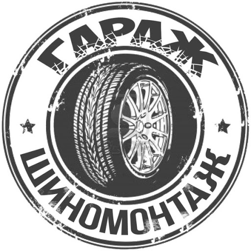 Шиномонтаж 4-х колес от 30 р. от "Гараж" в Витебске