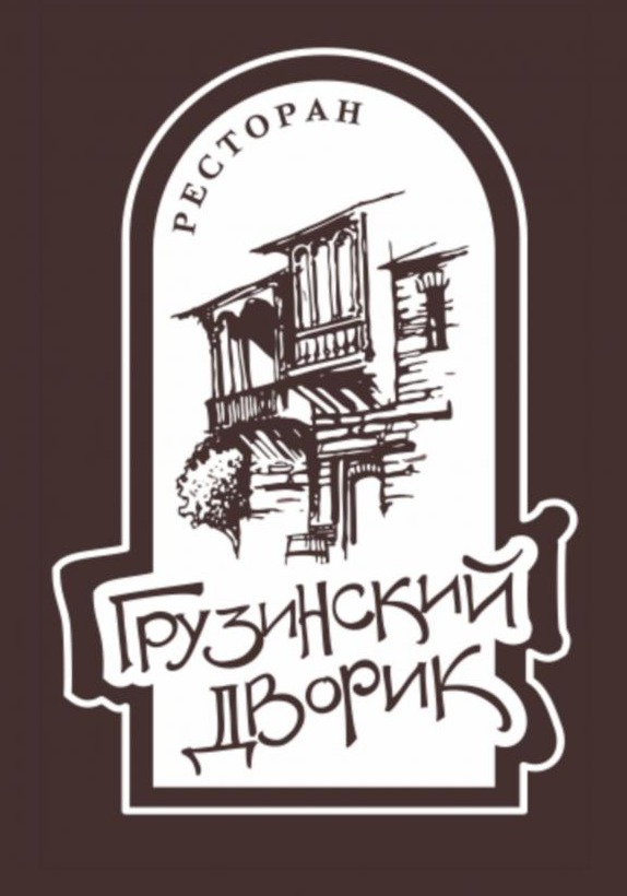 Хачапури со скидкой 30%, от 28 000 сум в ресторане "Грузинский дворик"